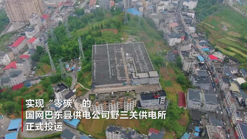 湖北省首個(gè)“零碳”供電所正式投運